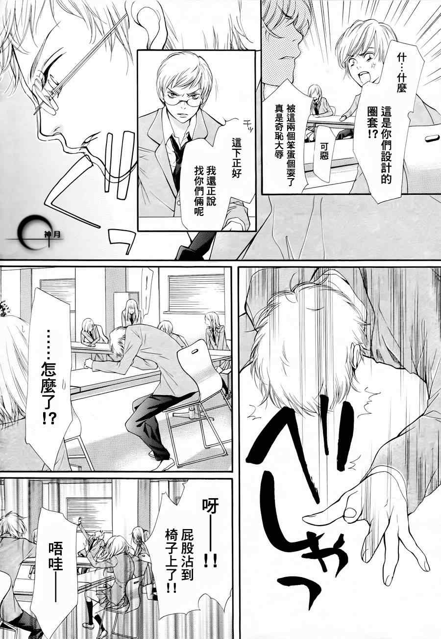 《镜像特优生》漫画 04集