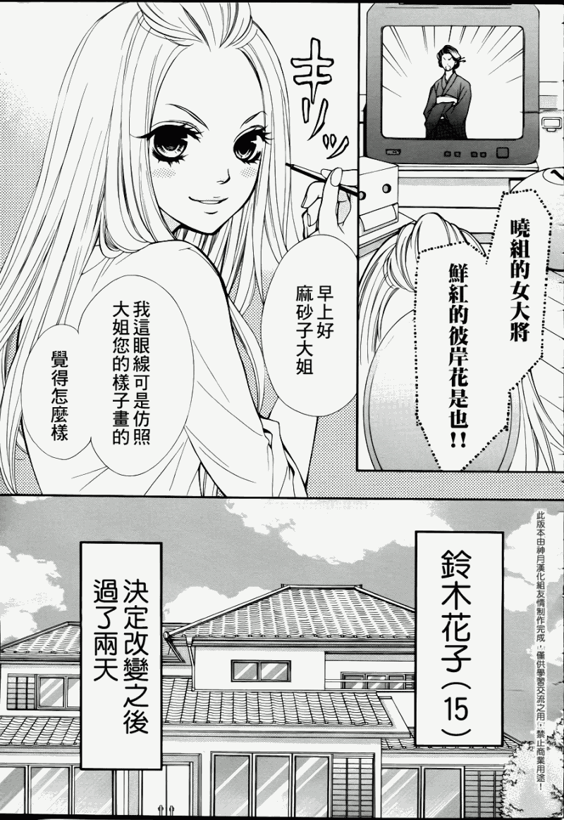 《镜像特优生》漫画 03集