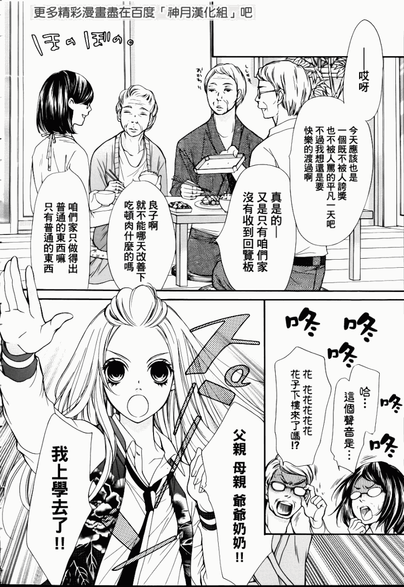 《镜像特优生》漫画 03集