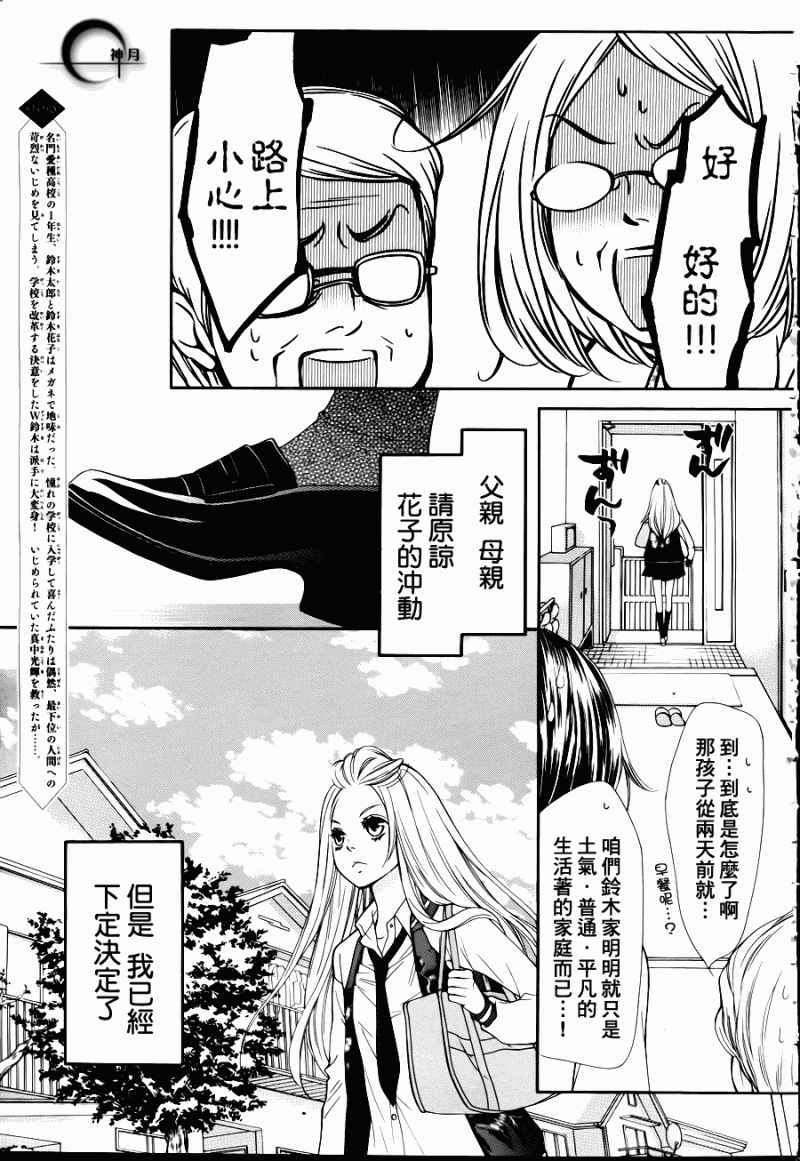 《镜像特优生》漫画 03集