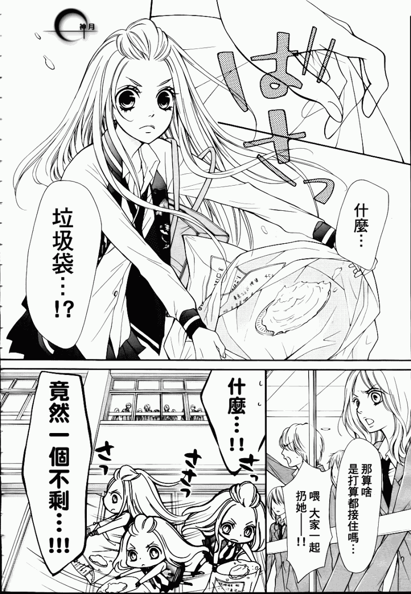 《镜像特优生》漫画 03集