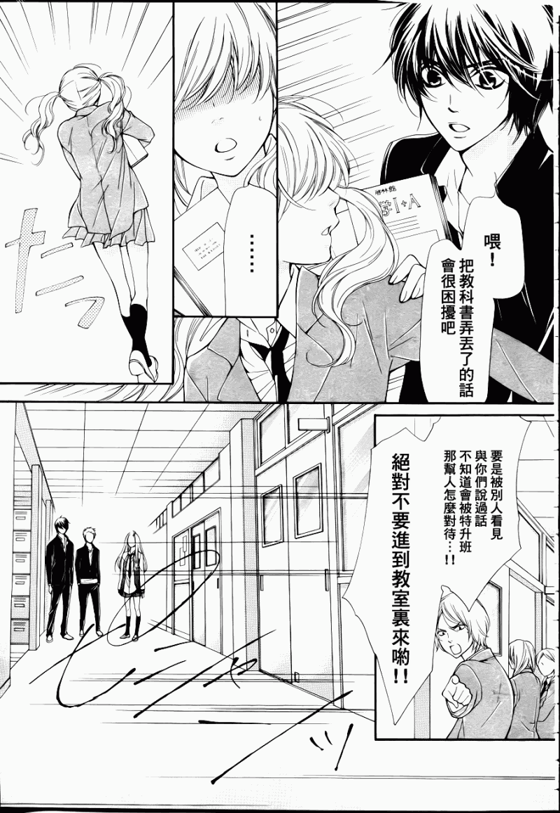 《镜像特优生》漫画 03集