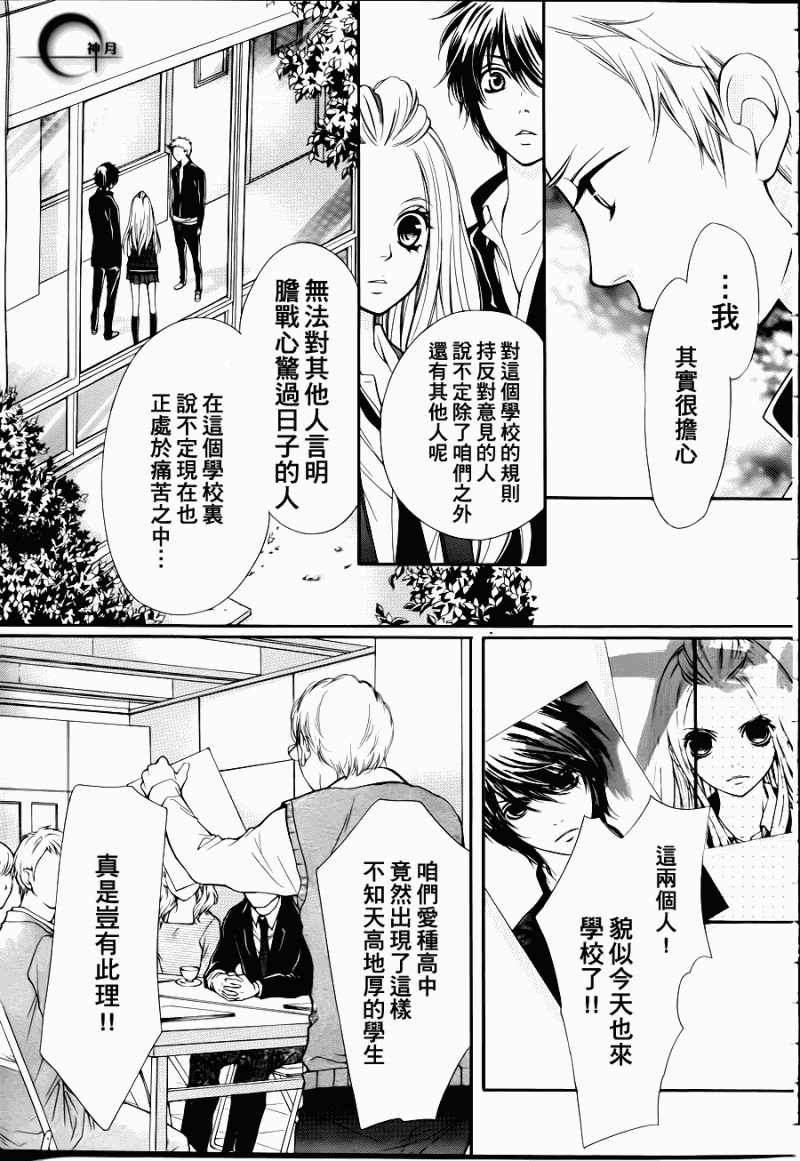 《镜像特优生》漫画 03集