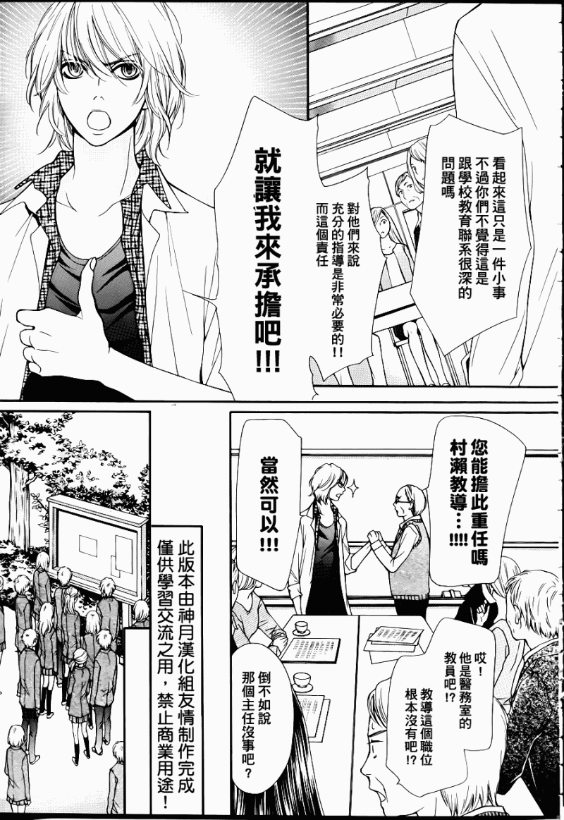 《镜像特优生》漫画 03集