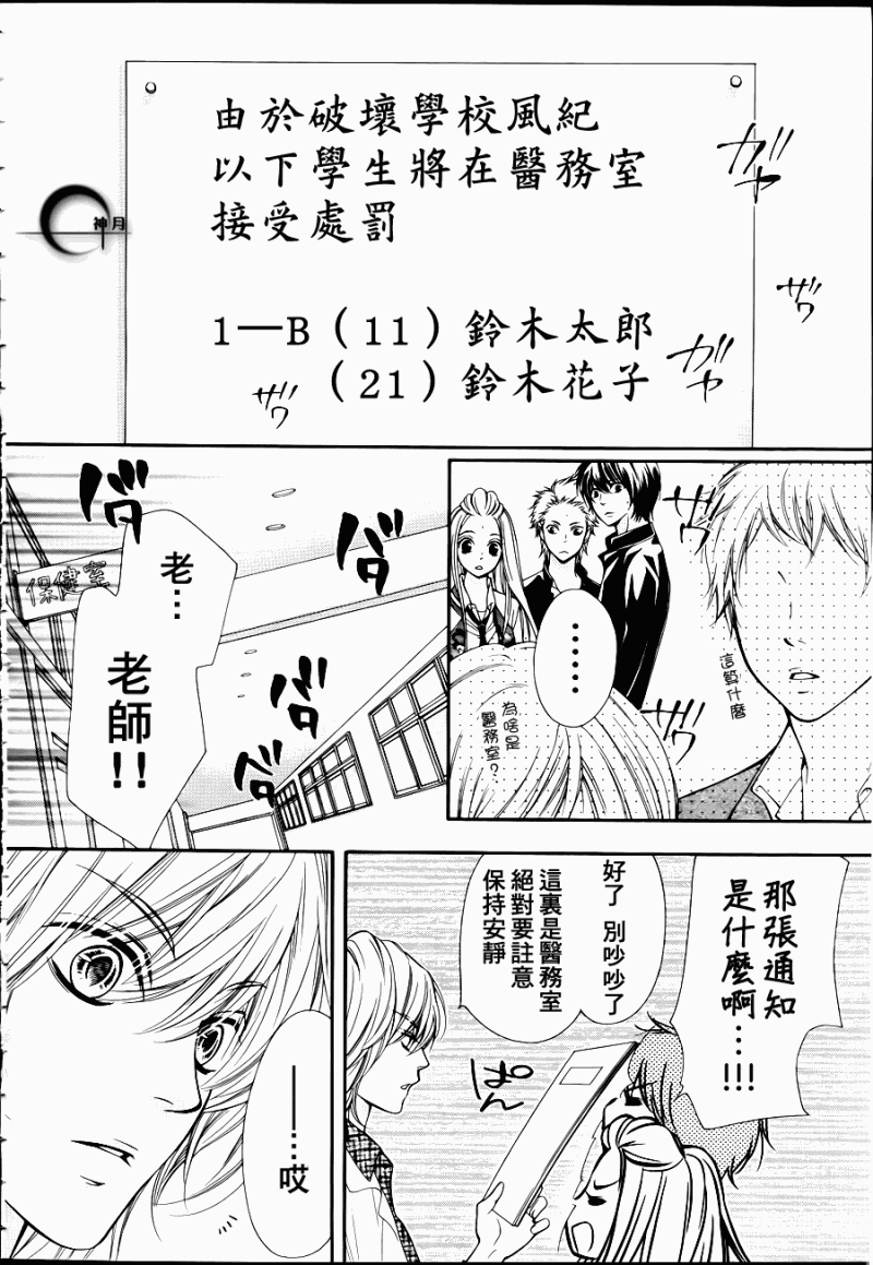 《镜像特优生》漫画 03集