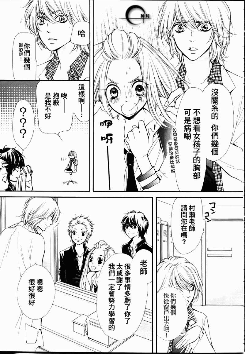 《镜像特优生》漫画 03集