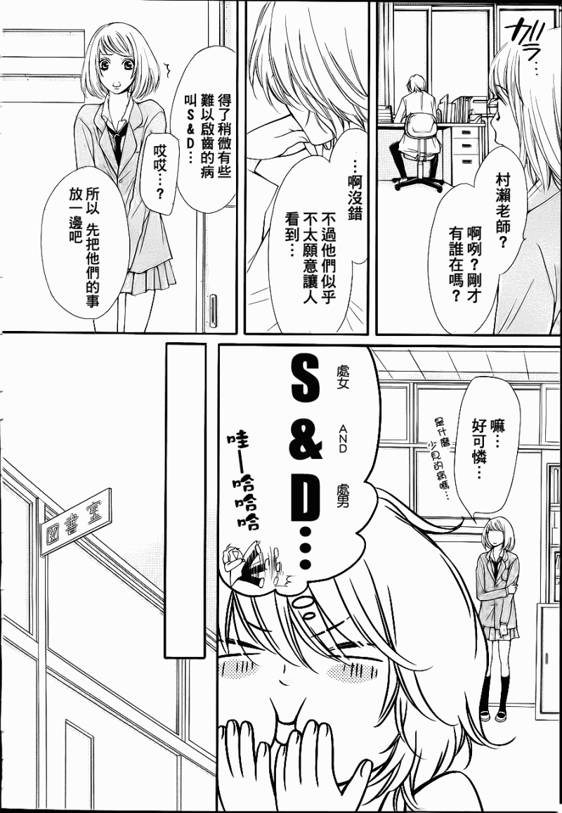 《镜像特优生》漫画 03集