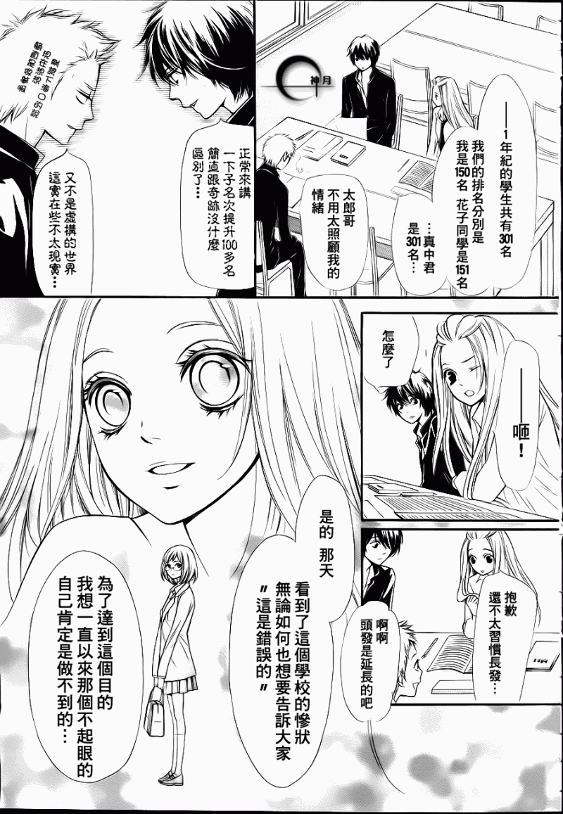 《镜像特优生》漫画 03集