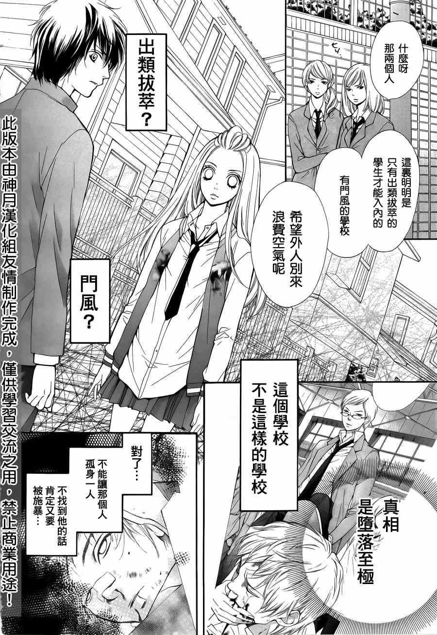 《镜像特优生》漫画 02集