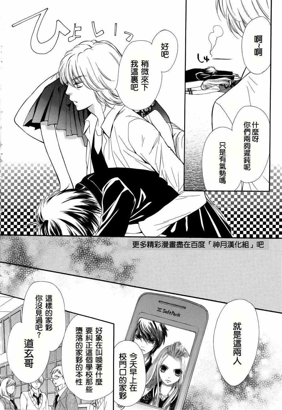 《镜像特优生》漫画 02集