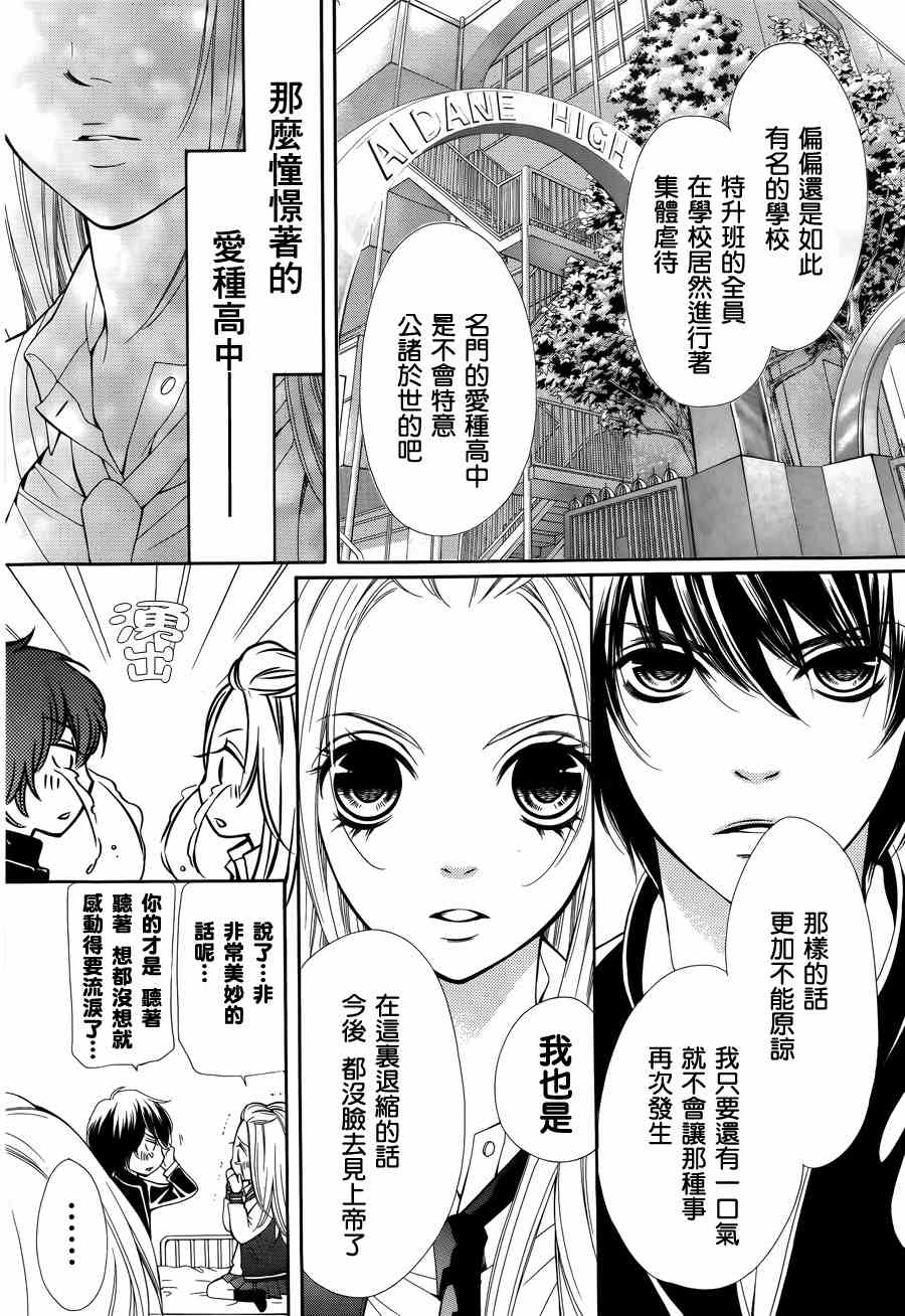 《镜像特优生》漫画 02集