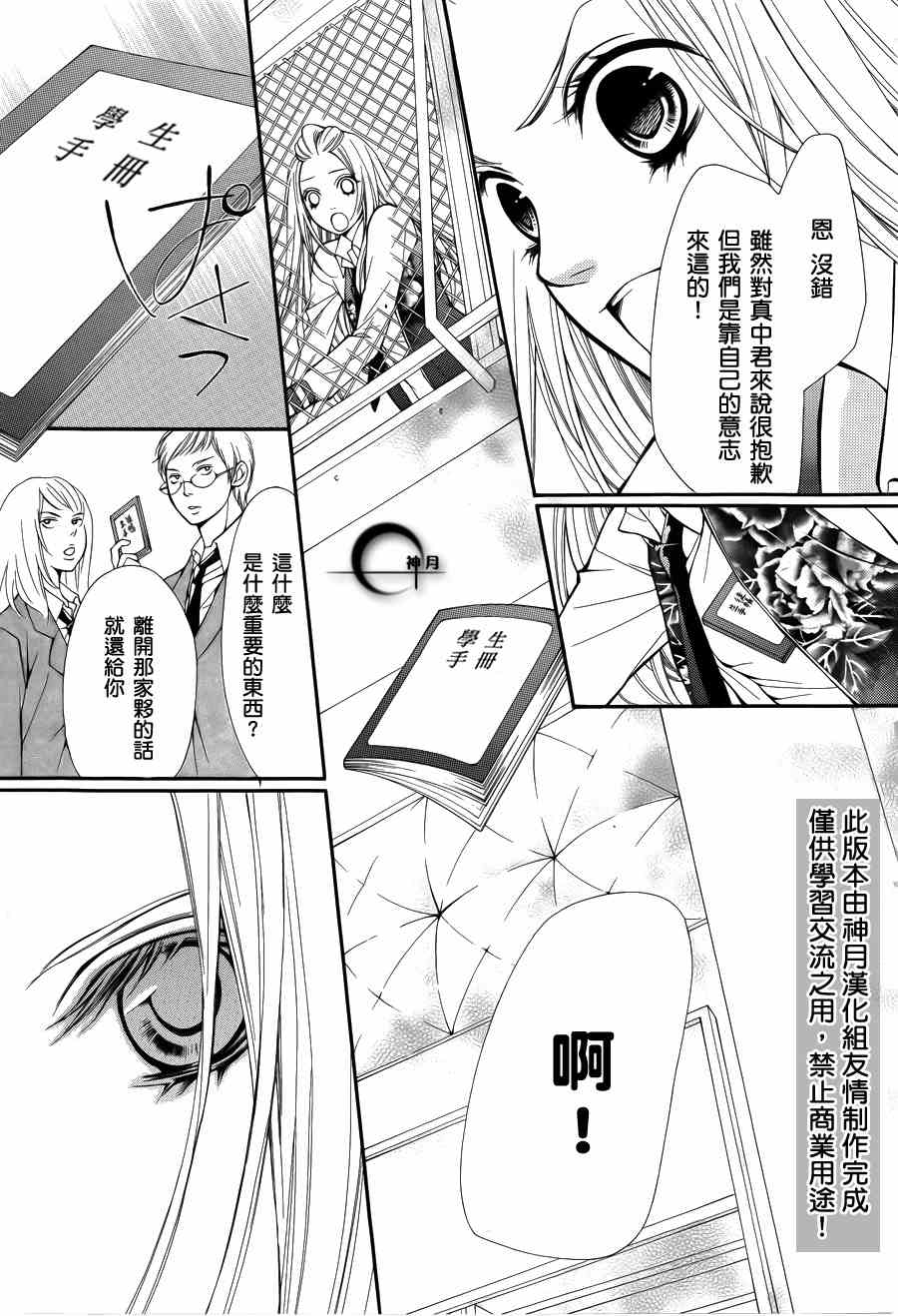 《镜像特优生》漫画 02集