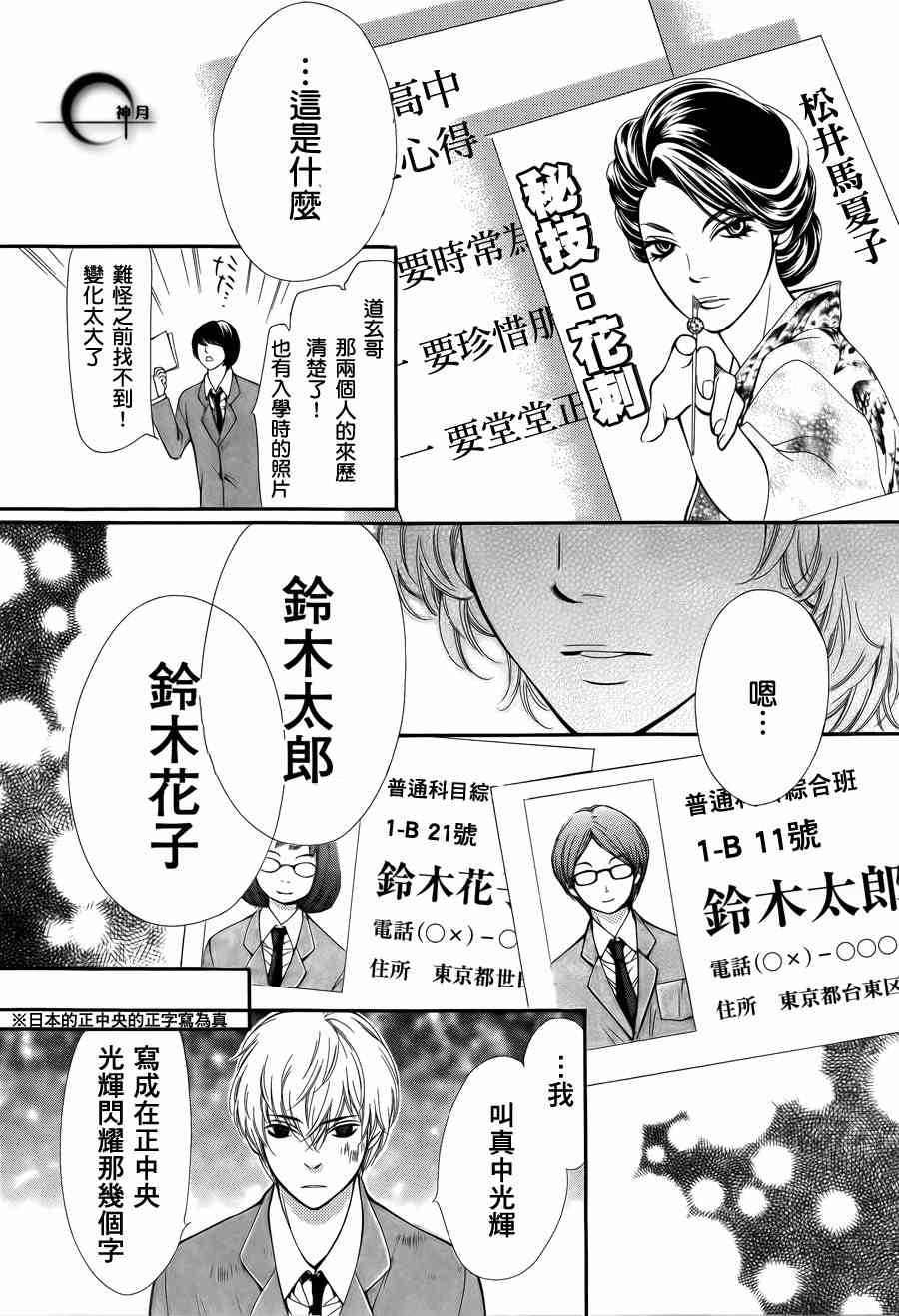 《镜像特优生》漫画 02集