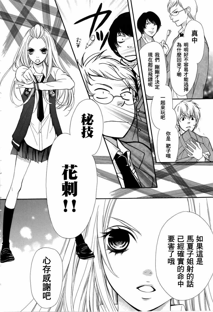 《镜像特优生》漫画 02集