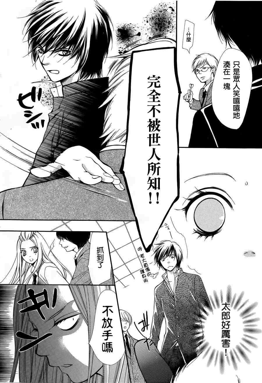 《镜像特优生》漫画 02集