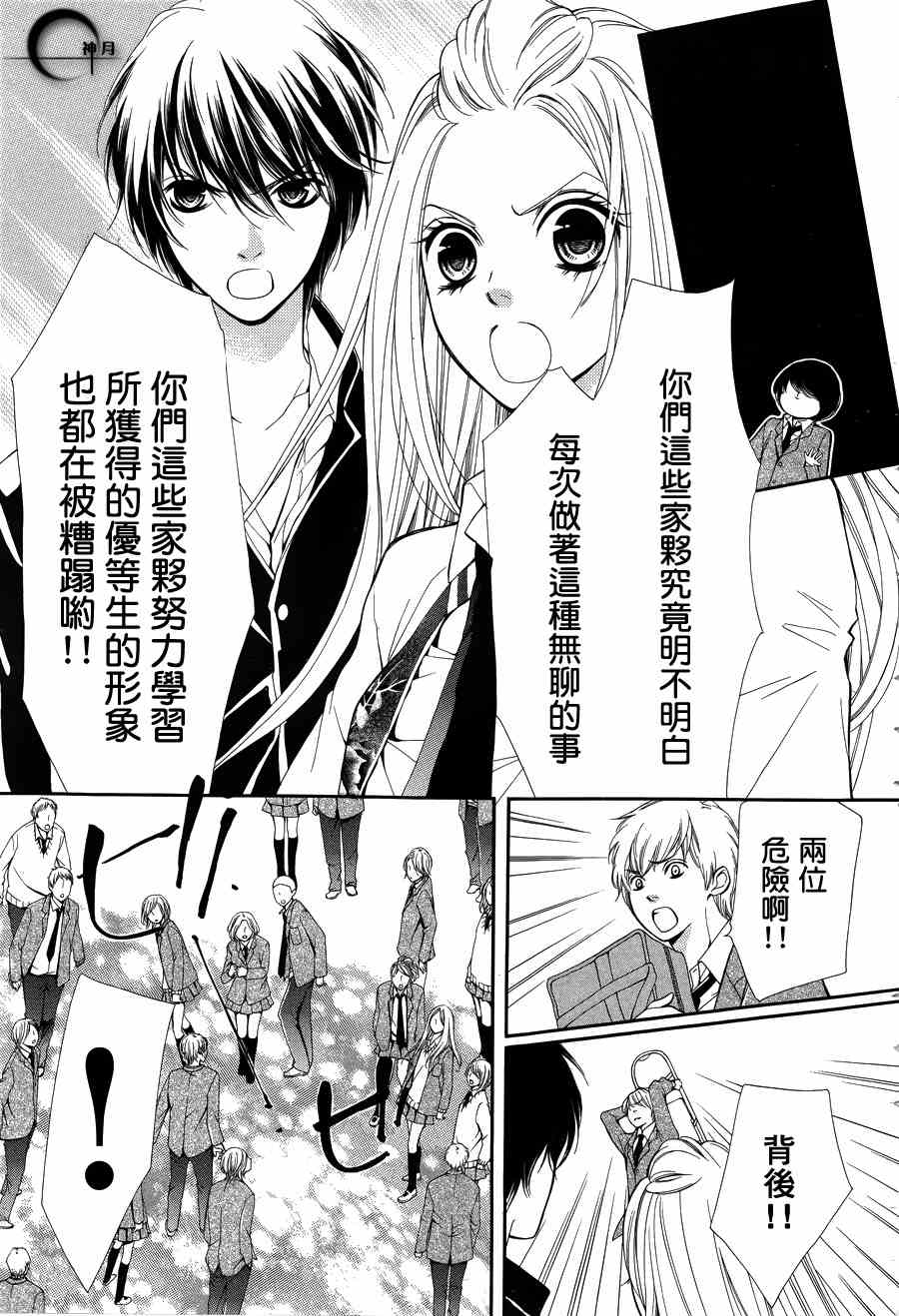 《镜像特优生》漫画 02集