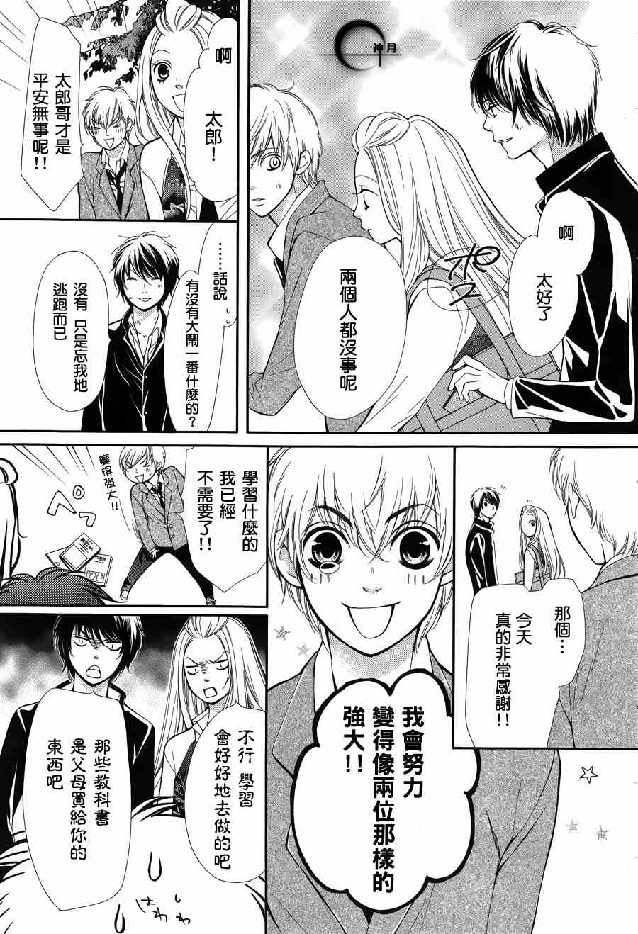 《镜像特优生》漫画 02集