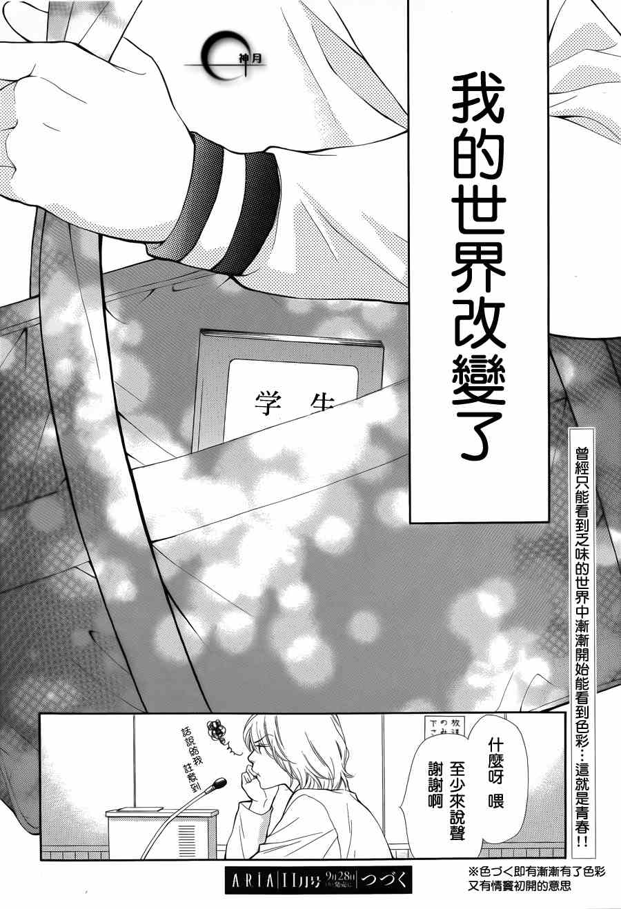 《镜像特优生》漫画 02集