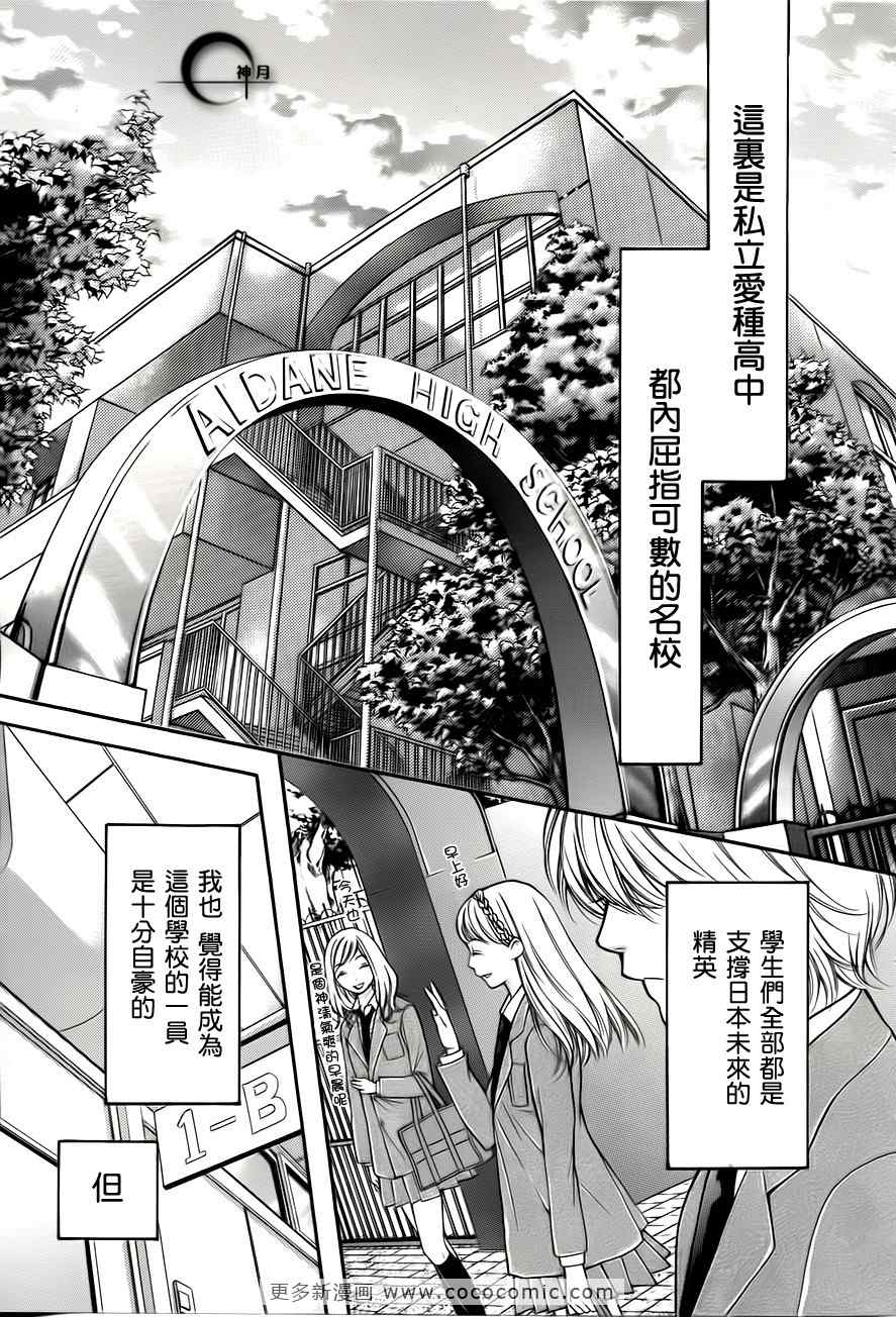 《镜像特优生》漫画 01集