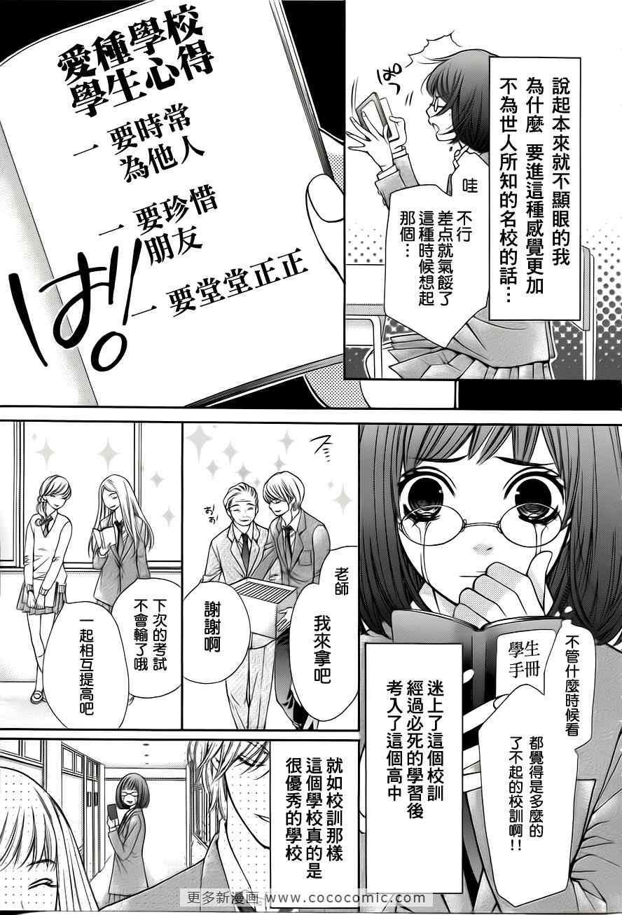 《镜像特优生》漫画 01集