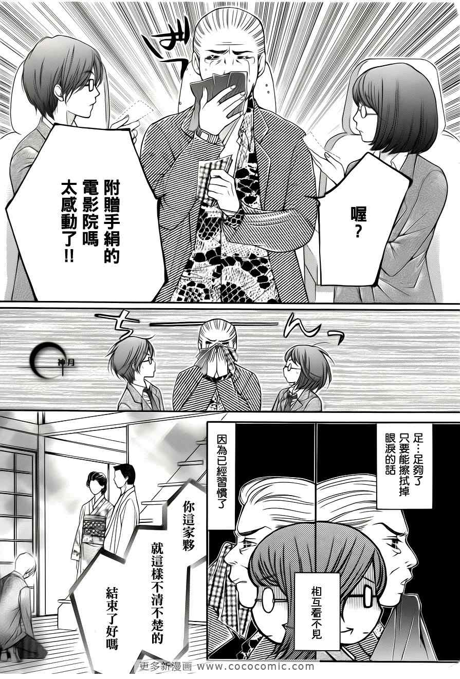 《镜像特优生》漫画 01集