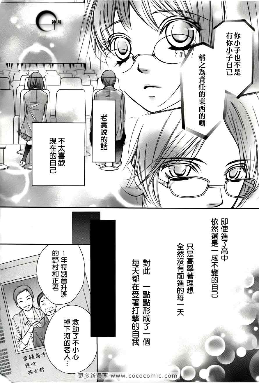 《镜像特优生》漫画 01集