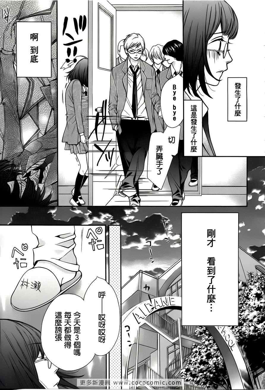 《镜像特优生》漫画 01集