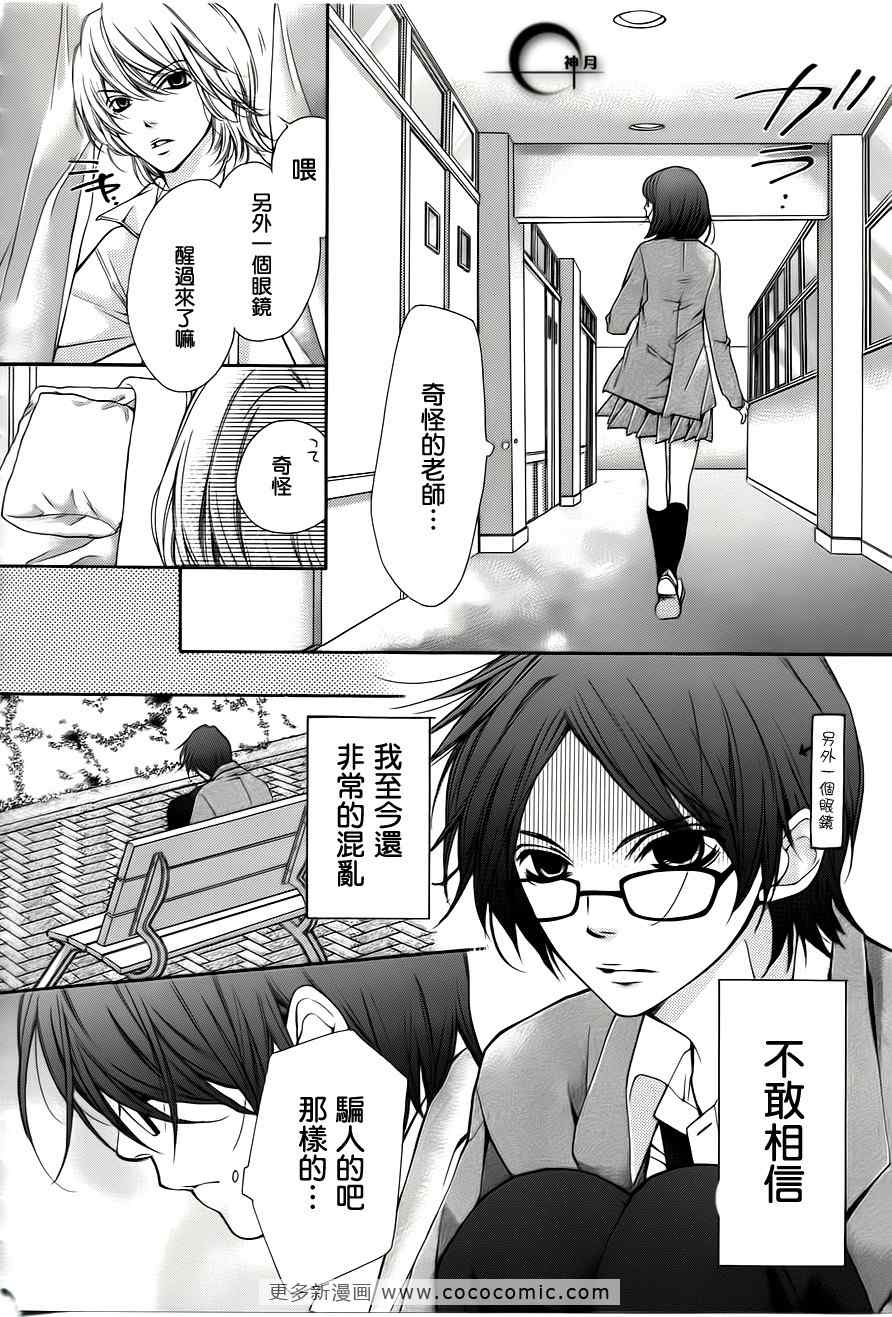 《镜像特优生》漫画 01集