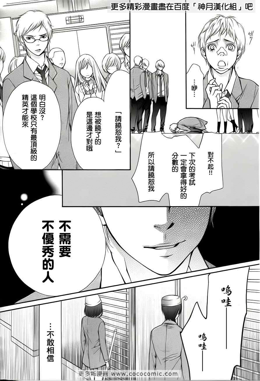 《镜像特优生》漫画 01集