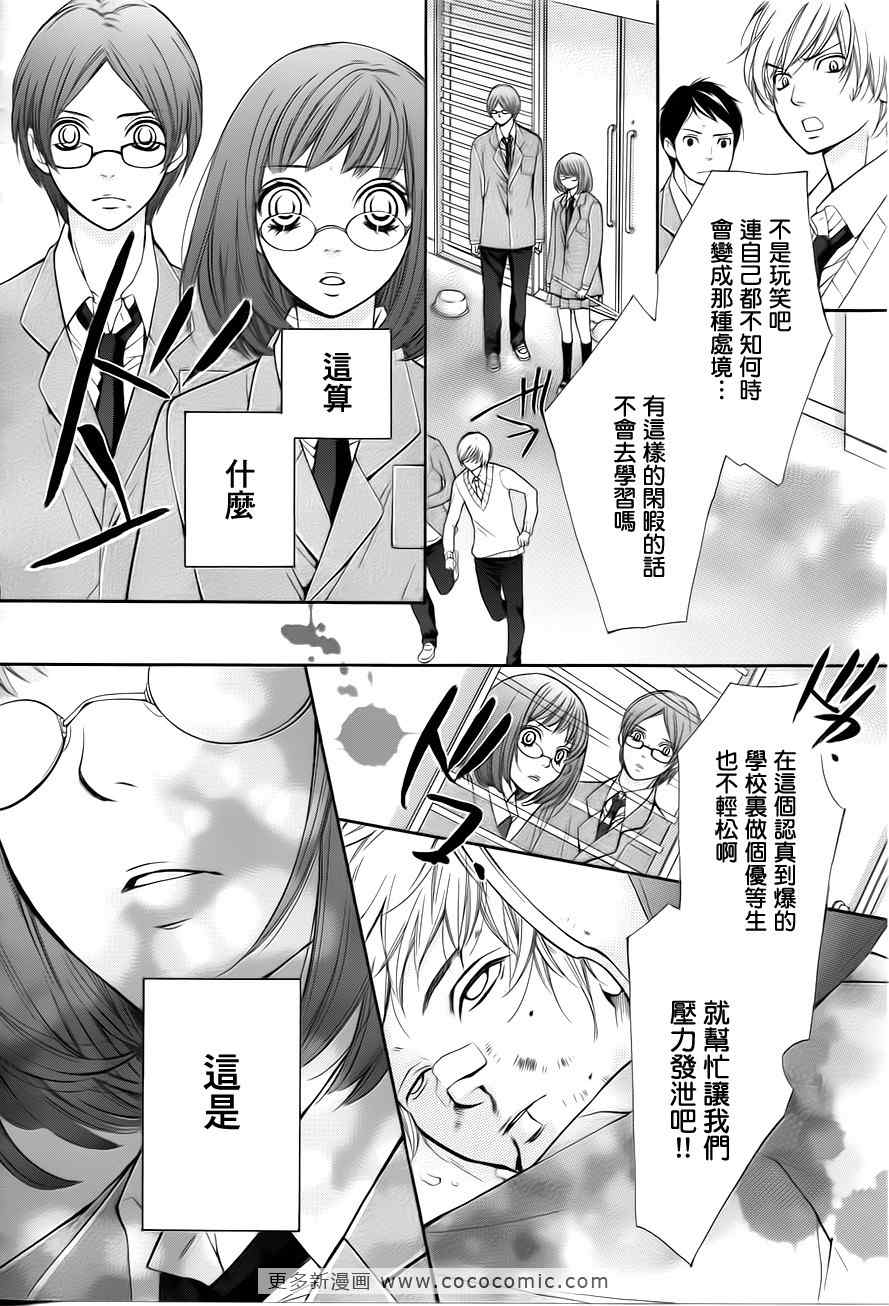 《镜像特优生》漫画 01集