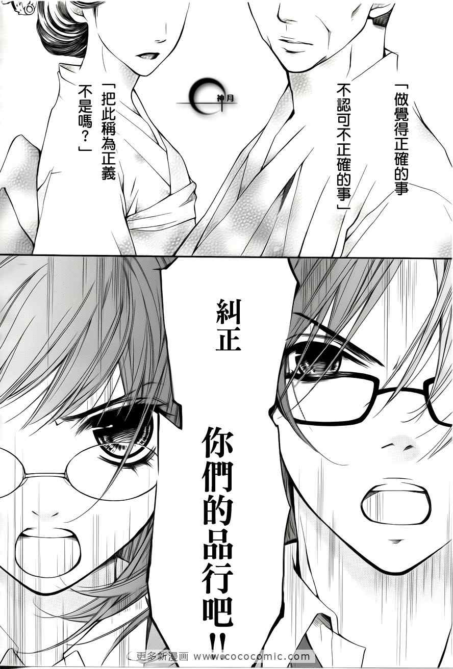 《镜像特优生》漫画 01集