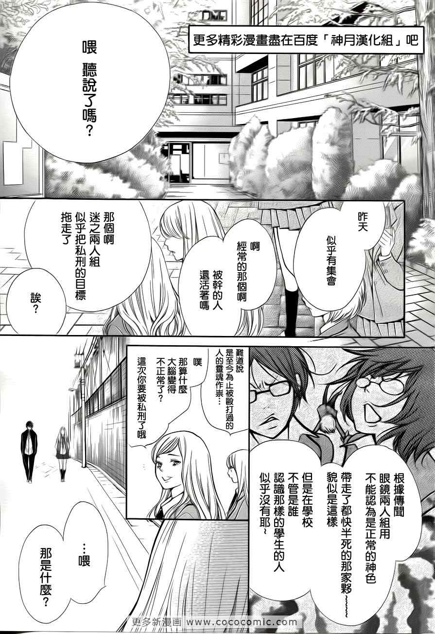 《镜像特优生》漫画 01集