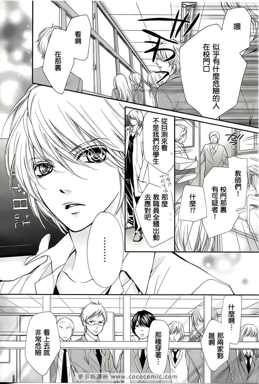 《镜像特优生》漫画 01集