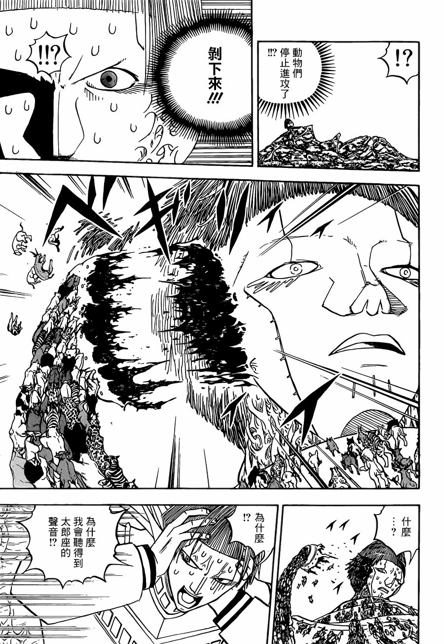 《动物之国》漫画 052集