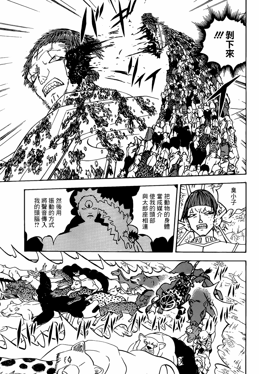 《动物之国》漫画 052集