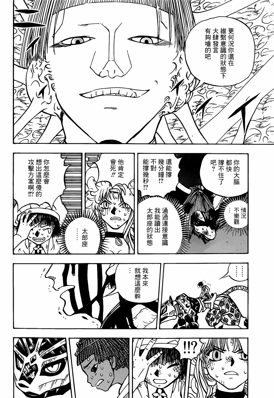 《动物之国》漫画 052集