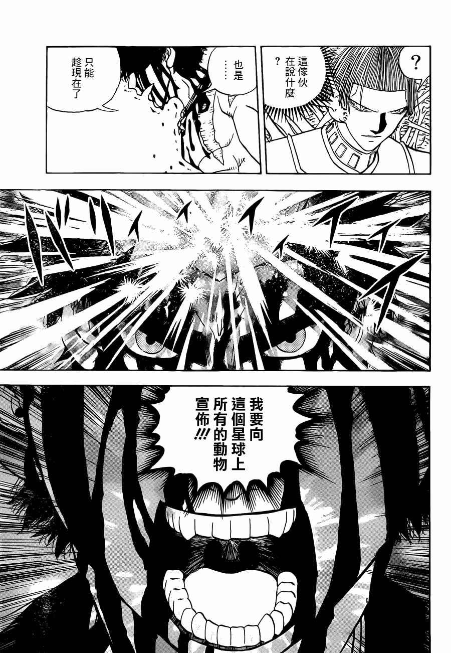 《动物之国》漫画 052集