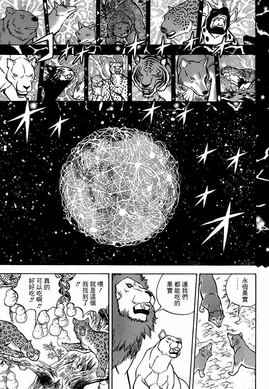 《动物之国》漫画 052集