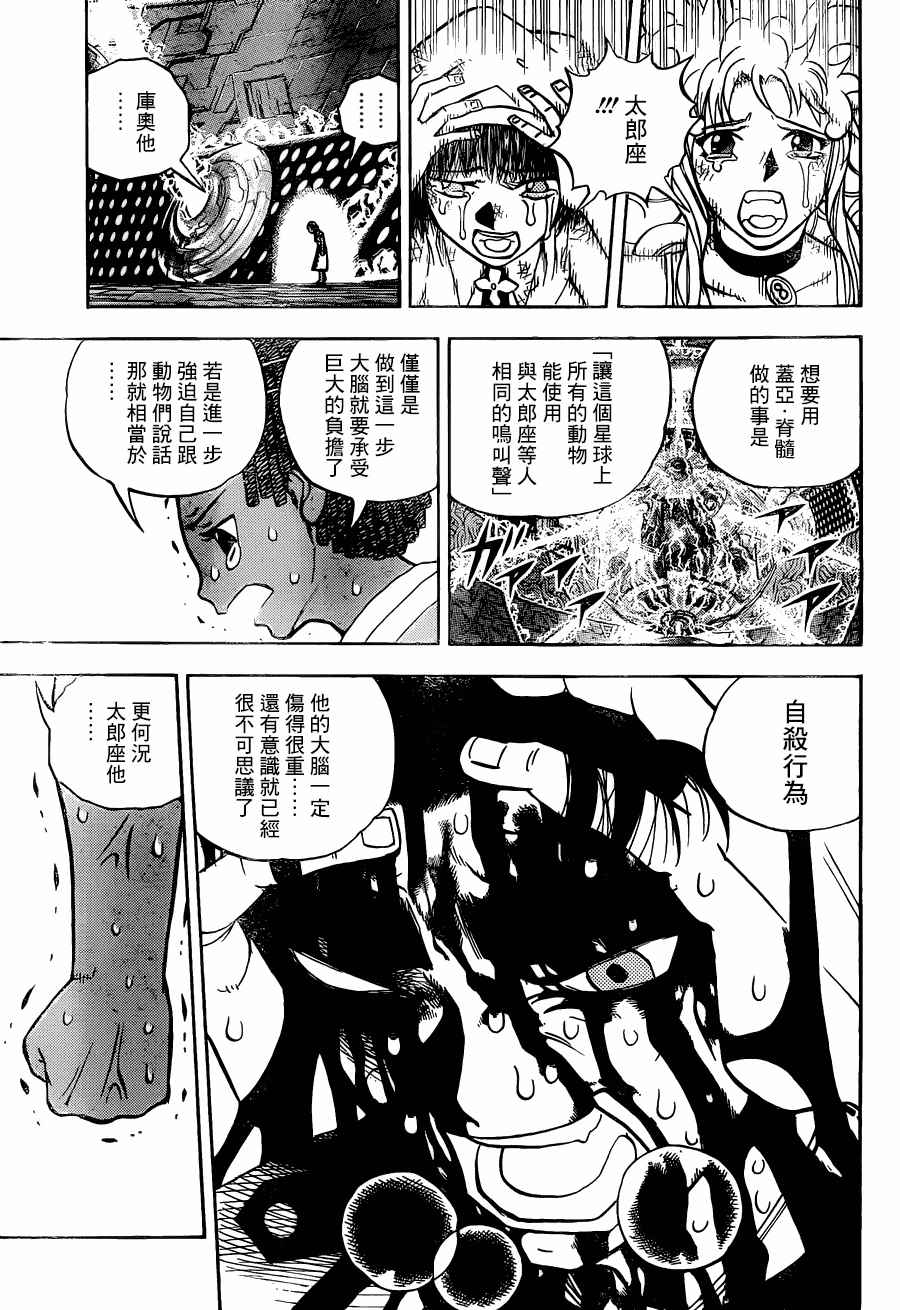 《动物之国》漫画 052集