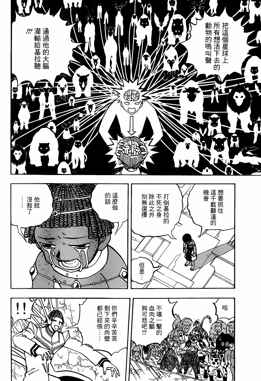 《动物之国》漫画 052集