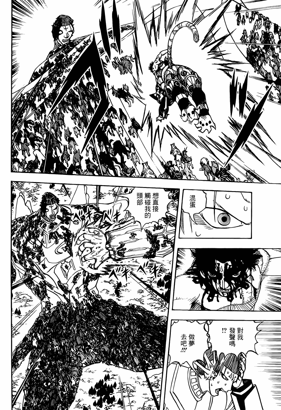 《动物之国》漫画 052集