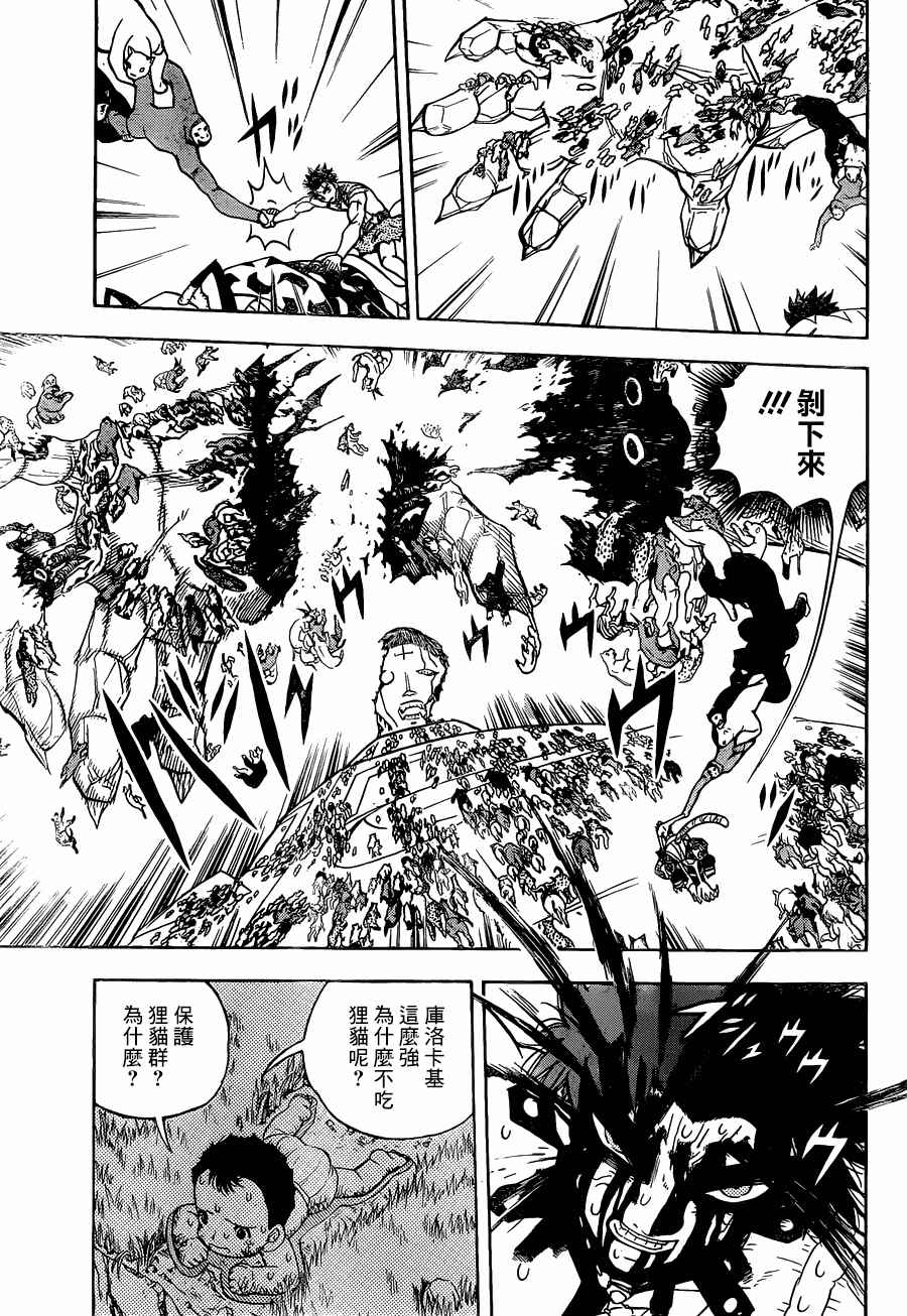 《动物之国》漫画 052集