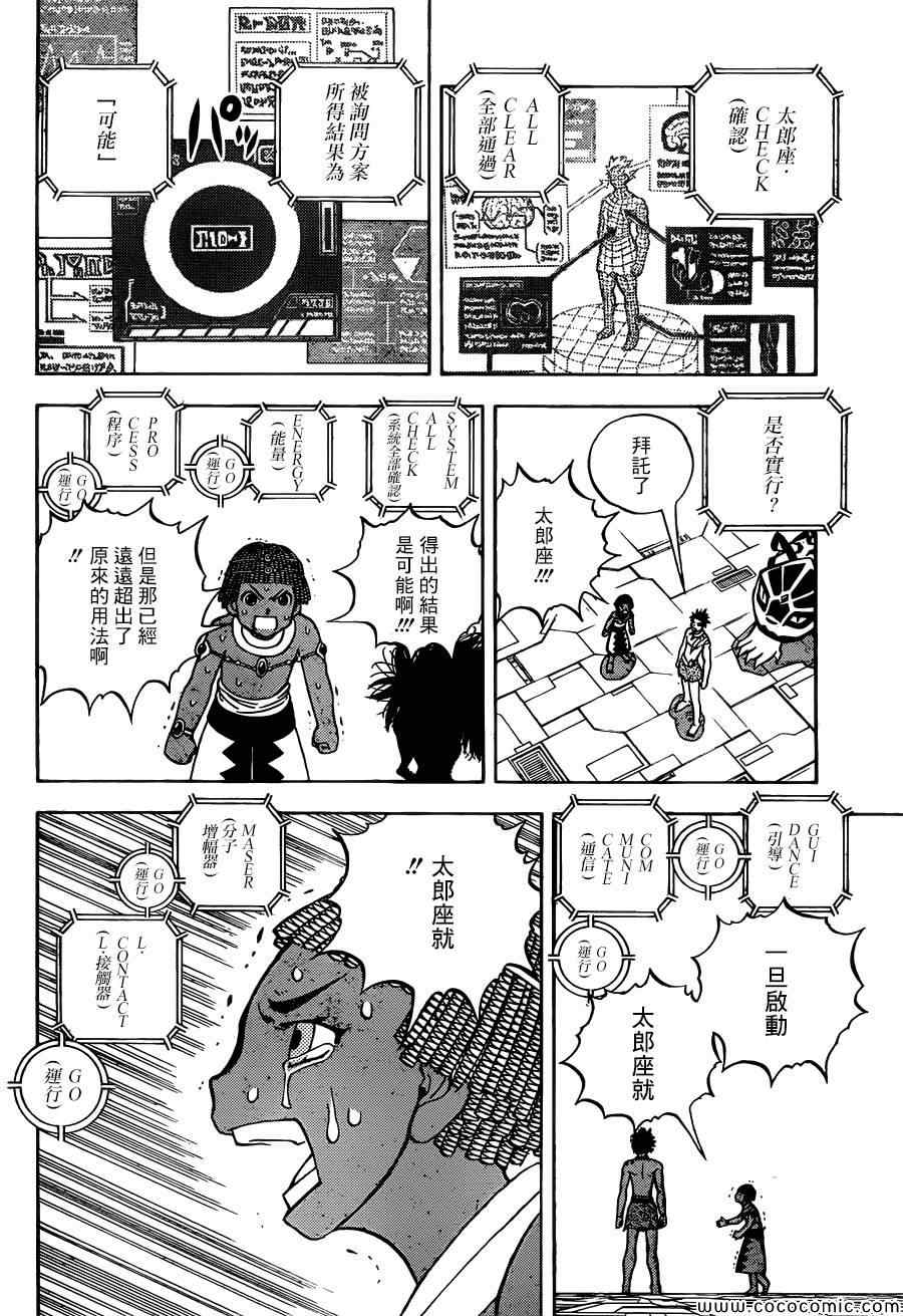 《动物之国》漫画 050集