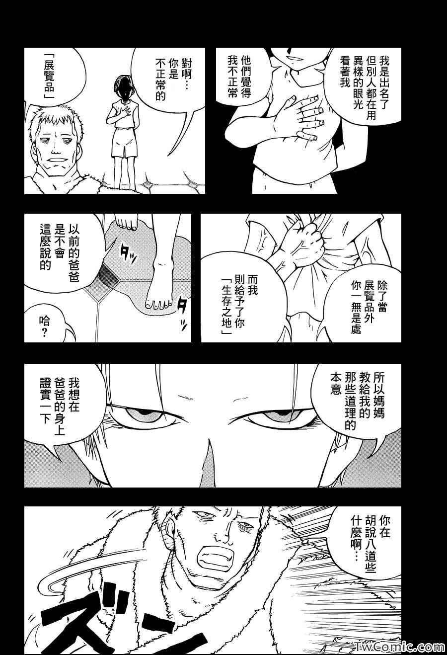 《动物之国》漫画 045集