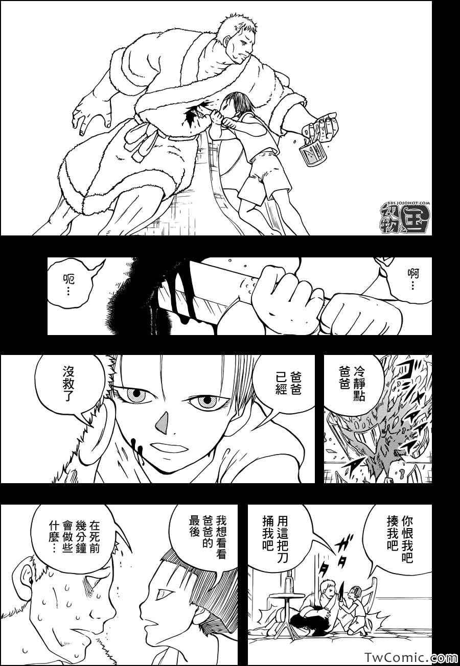 《动物之国》漫画 045集