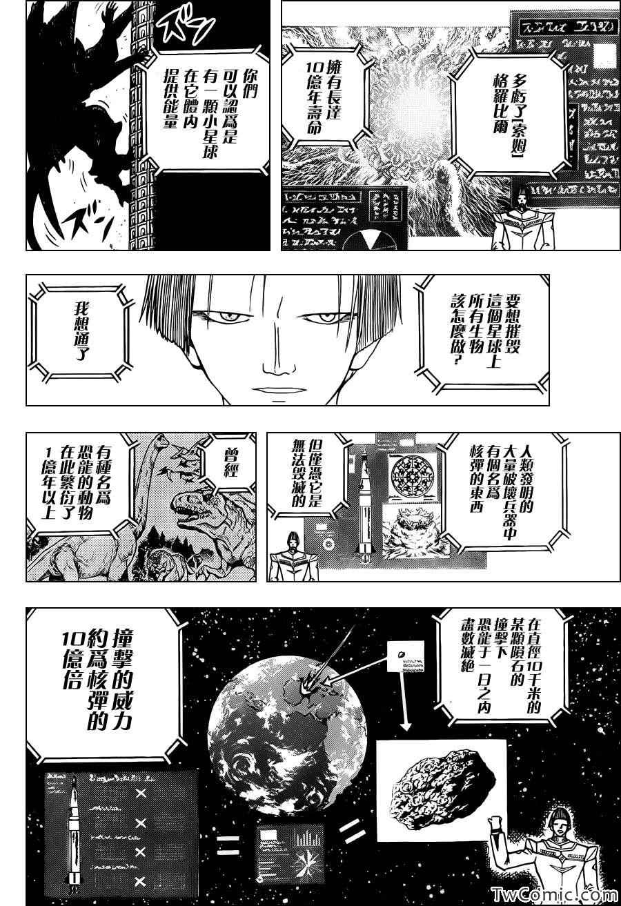 《动物之国》漫画 045集