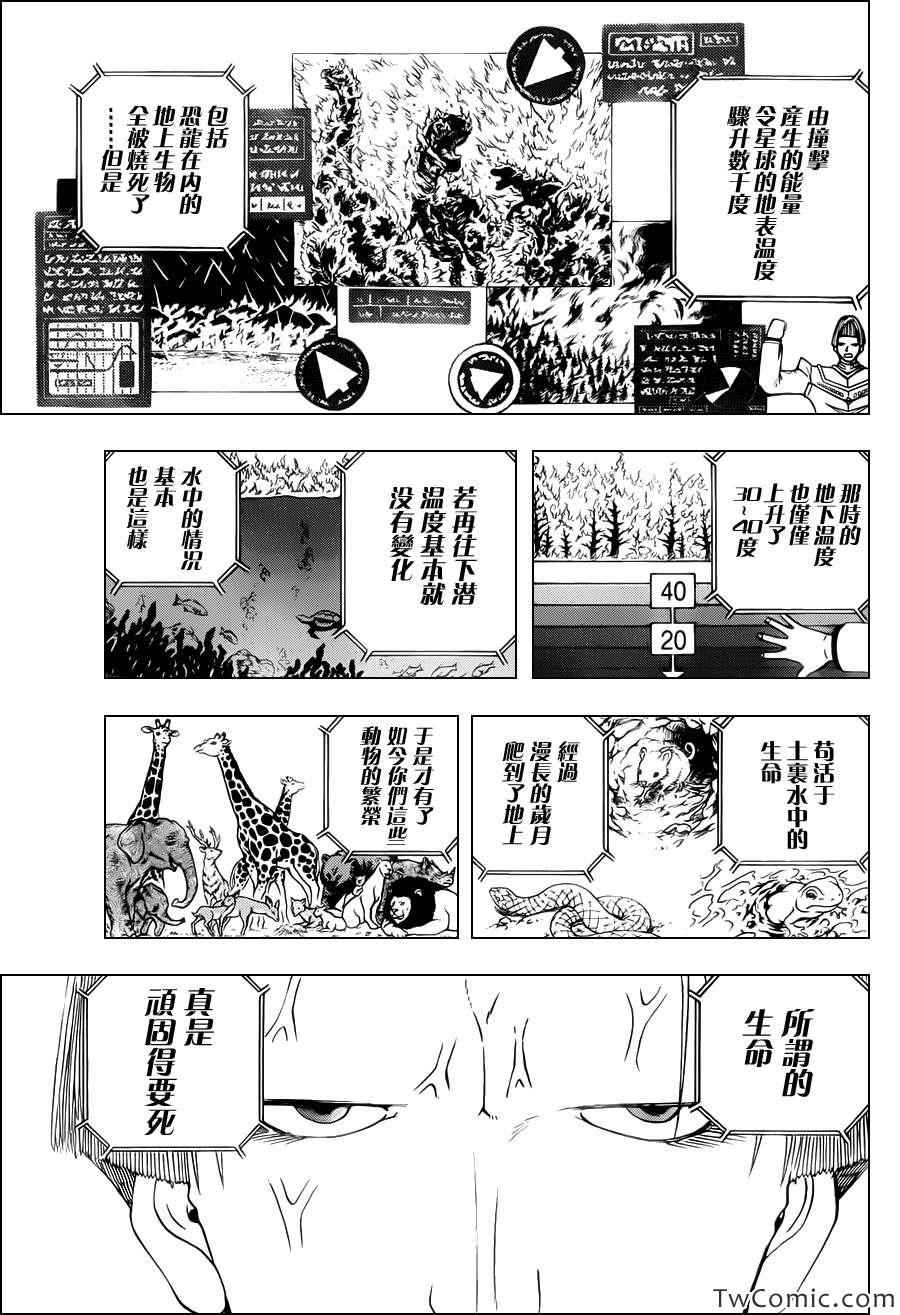 《动物之国》漫画 045集