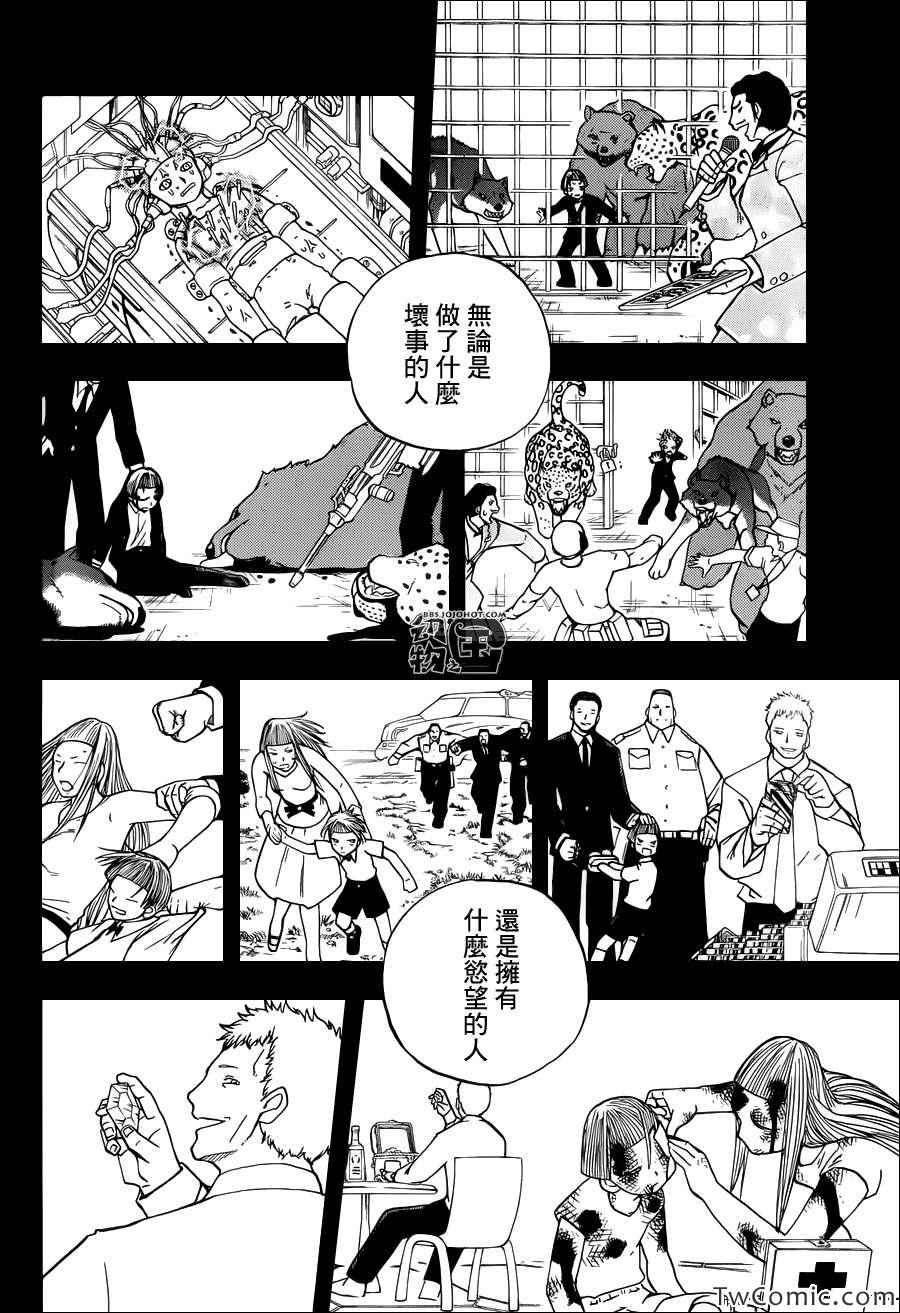 《动物之国》漫画 045集