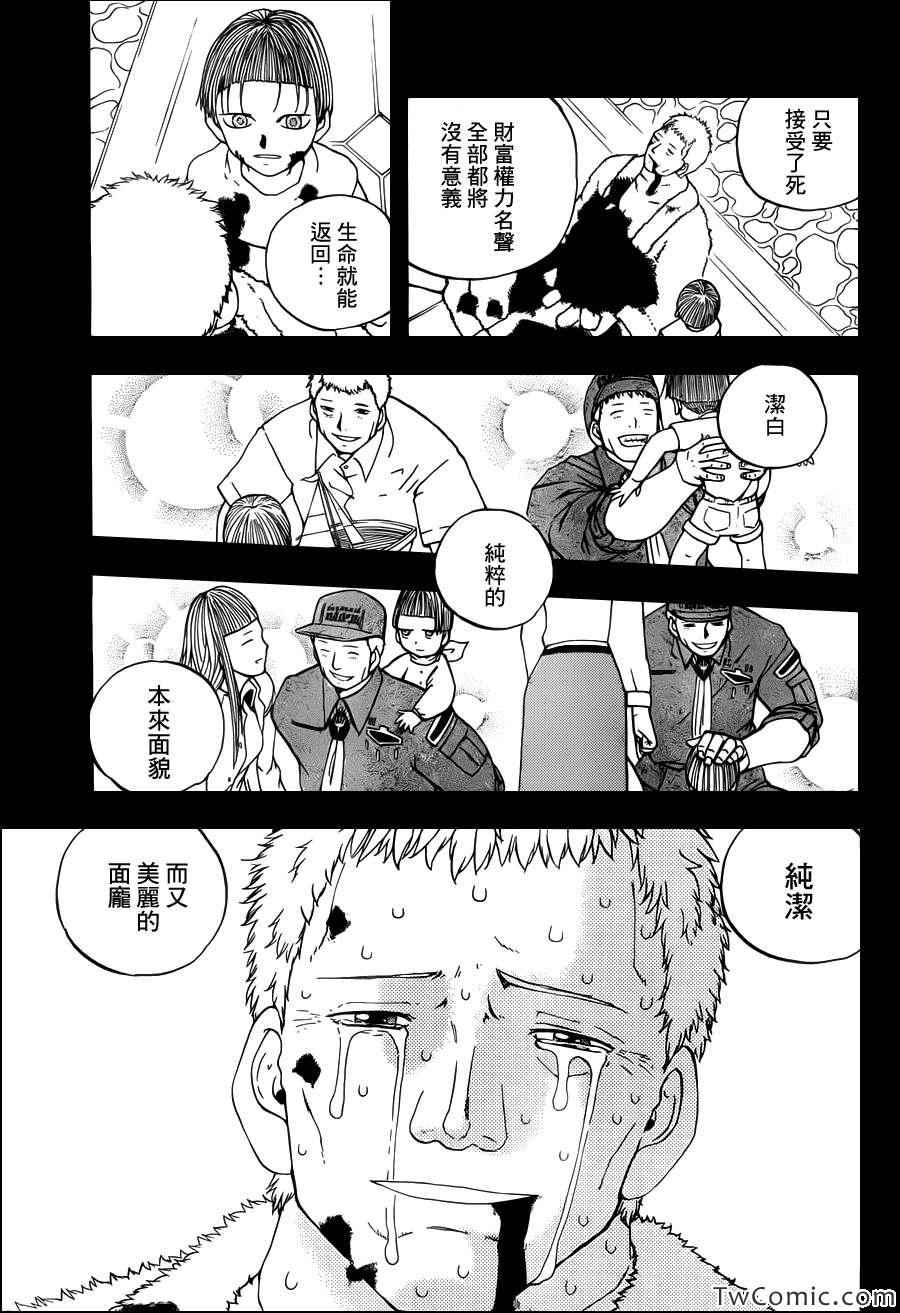 《动物之国》漫画 045集