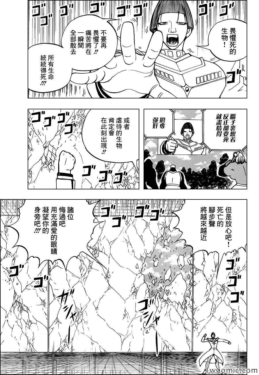 《动物之国》漫画 045集